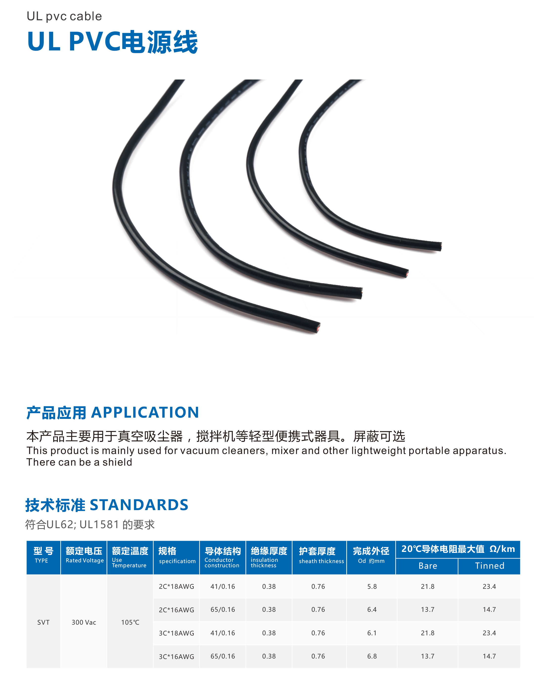 SVT UL電源線(xiàn)